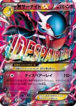 サーナイトEX