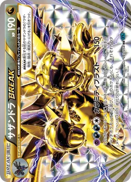 サザンドラBREAK