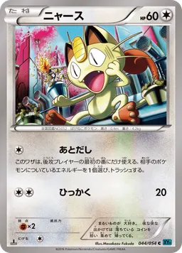 ニャース