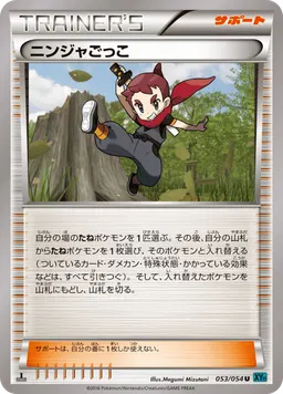 ニンジャごっこ
