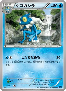 ゲコガシラ