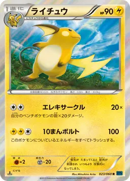 ライチュウ