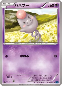 バネブー