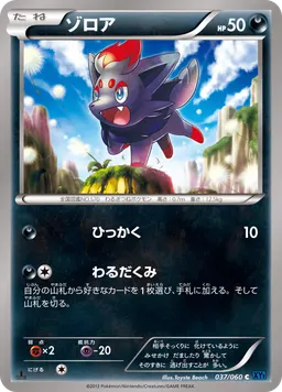 ゾロア