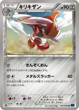 キリキザン