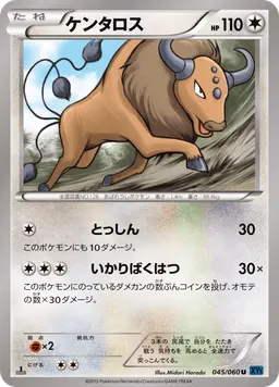 ケンタロス