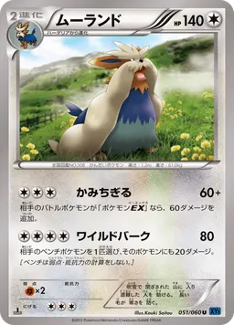 ムーランド