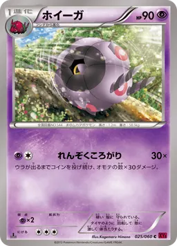 ホイーガ