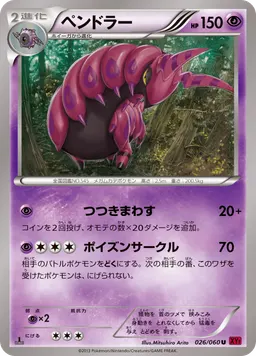 ペンドラー