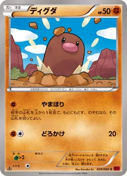ディグダ