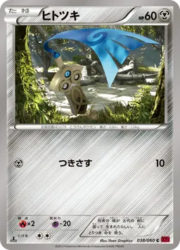 ヒトツキ