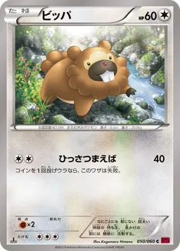 ビッパ