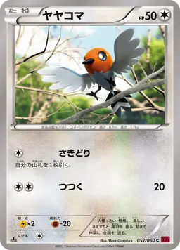ヤヤコマ
