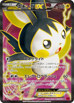エモンガEX
