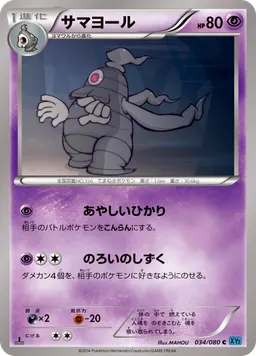 サマヨール