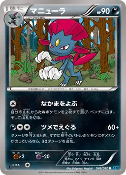 マニューラ