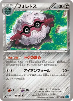 フォレトス