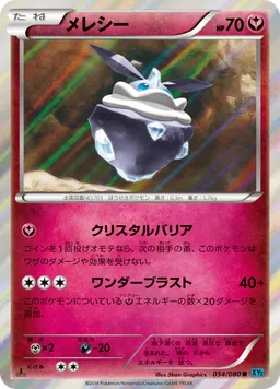 メレシー