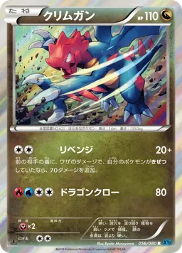 クリムガン