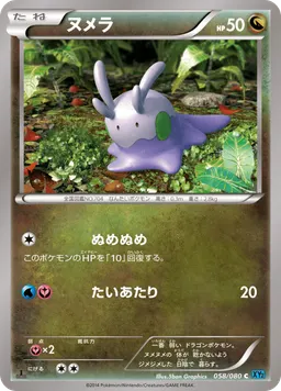 ヌメラ