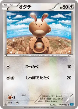 オタチ