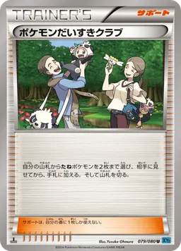 ポケモンだいすきクラブ