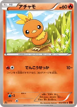 アチャモ