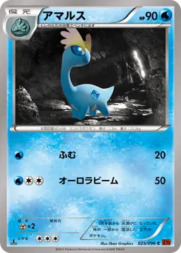 アマルス