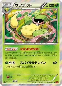 ウツボット