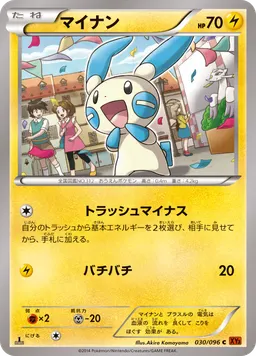 マイナン