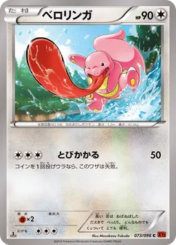 ベロリンガ