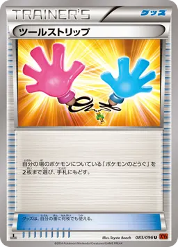 ツールストリップ