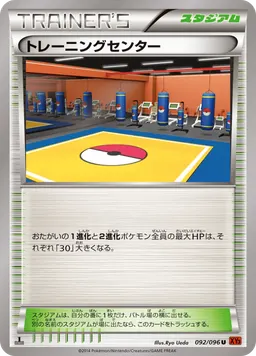 トレーニングセンター