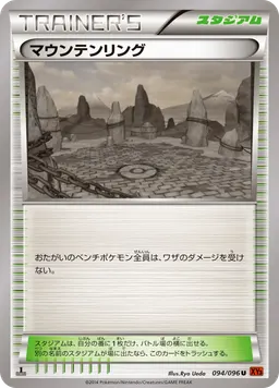 マウンテンリング