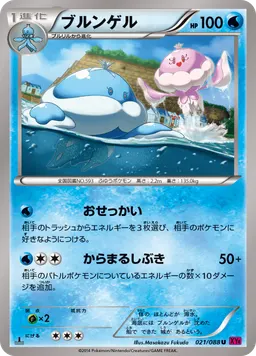 ブルンゲル