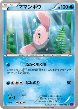ママンボウ
