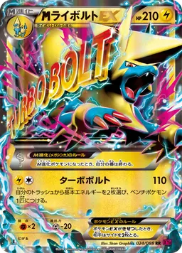 ライボルトEX