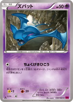 ズバット