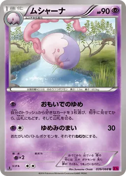 ムシャーナ
