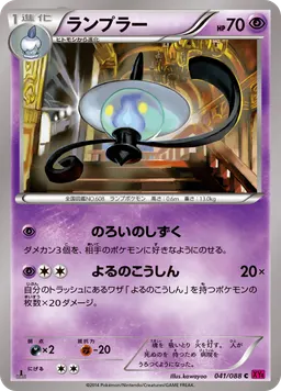 ランプラー