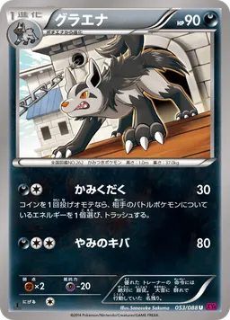 グラエナ