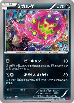 ミカルゲ