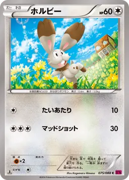 ホルビー