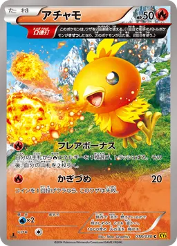 アチャモ