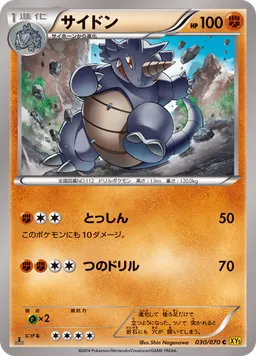 サイドン