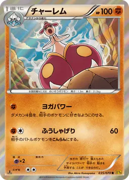 チャーレム