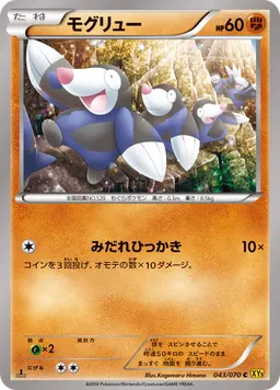 モグリュー