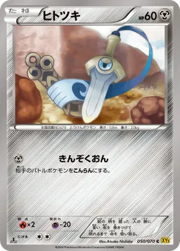 ヒトツキ