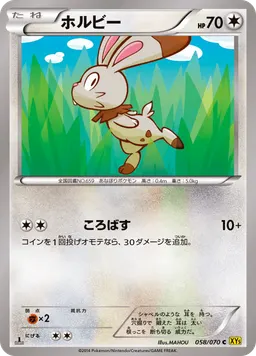 ホルビー