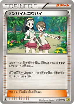 センパイとコウハイ